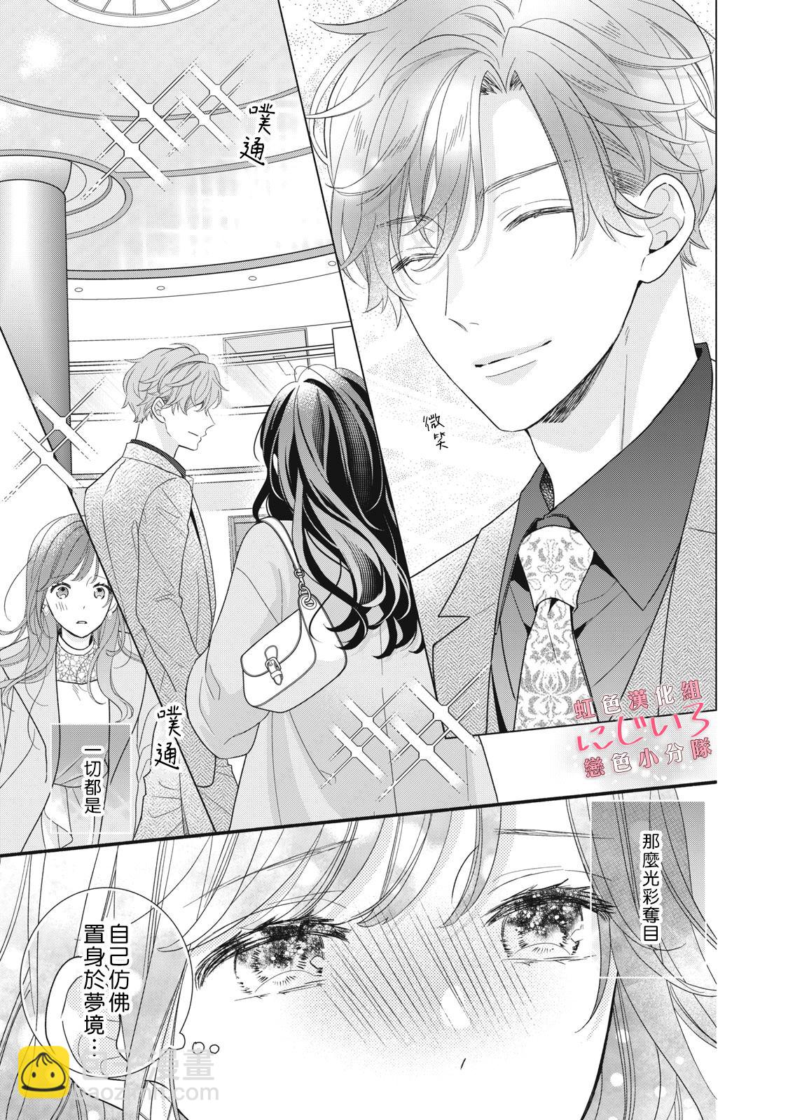 《被恋之洼君夺走了第一次》第17话 第15页