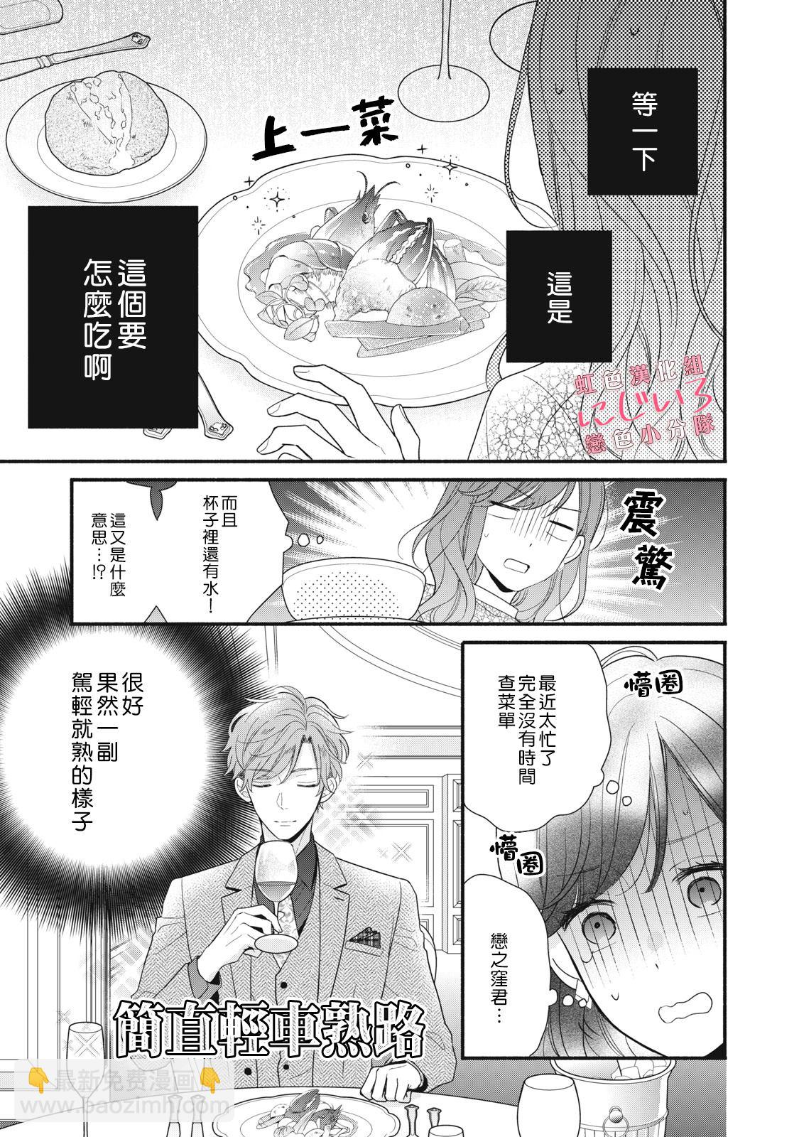《被恋之洼君夺走了第一次》第17话 第17页