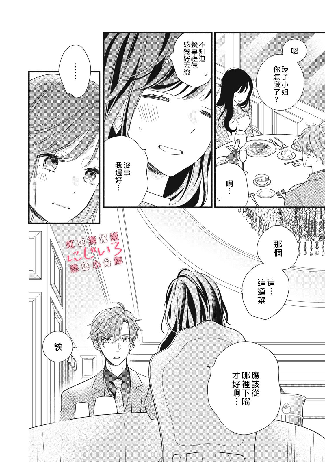 《被恋之洼君夺走了第一次》第17话 第18页