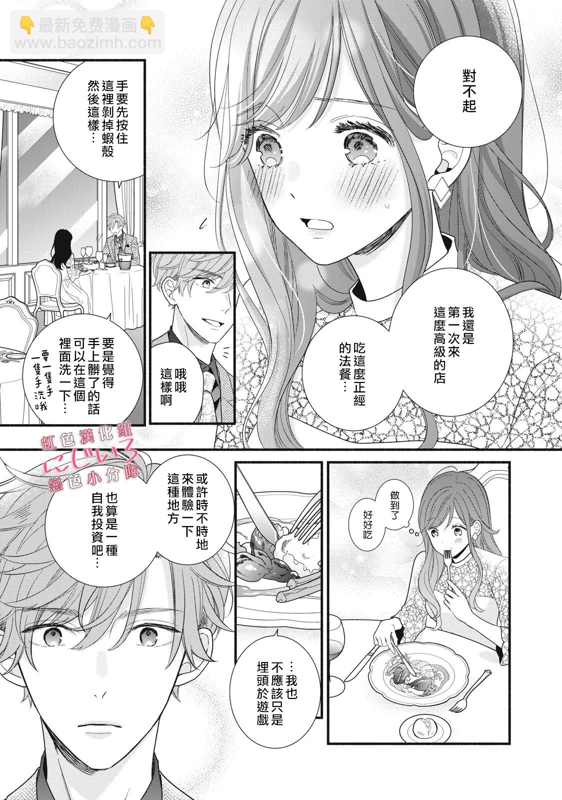 《被恋之洼君夺走了第一次》第17话 第19页