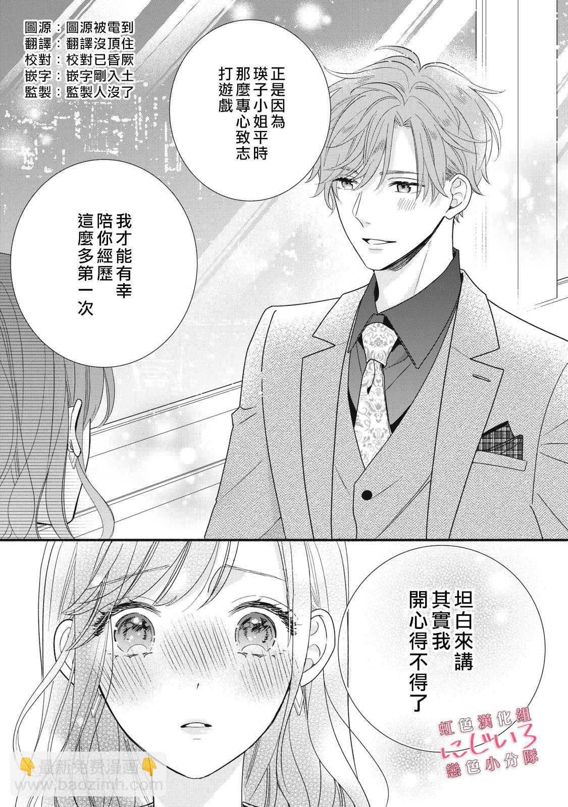 《被恋之洼君夺走了第一次》第17话 第21页