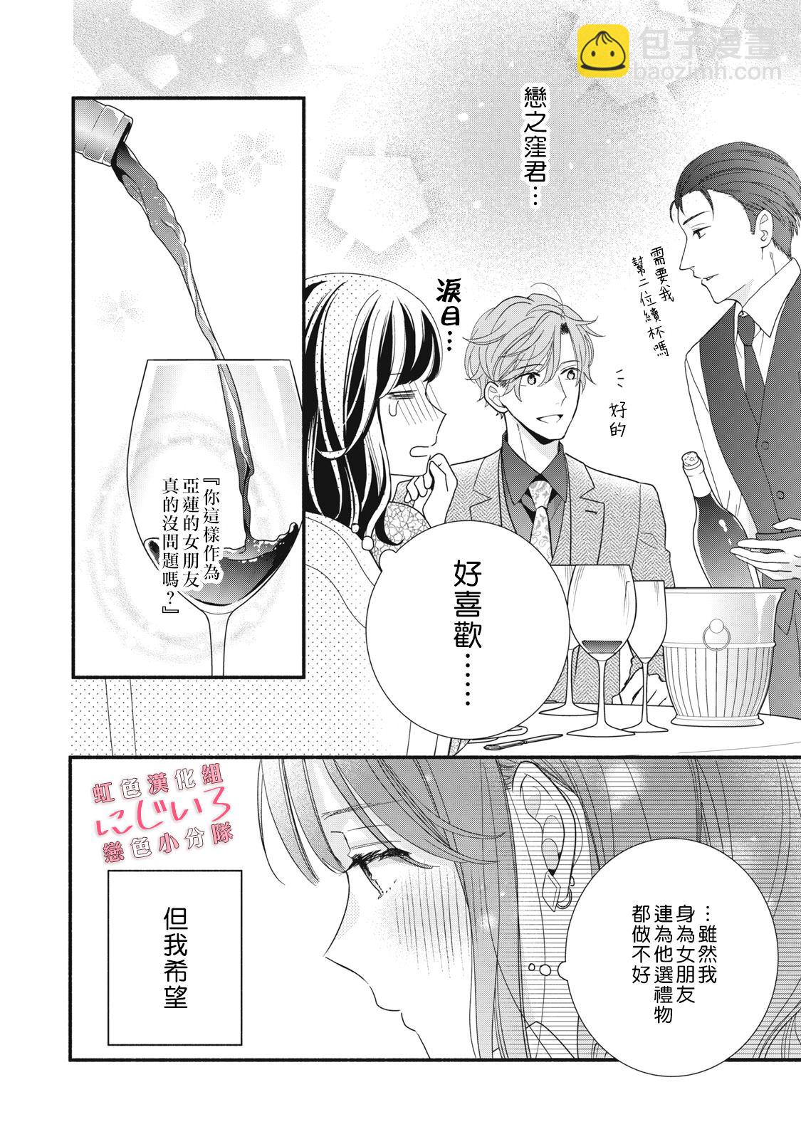 《被恋之洼君夺走了第一次》第17话 第22页