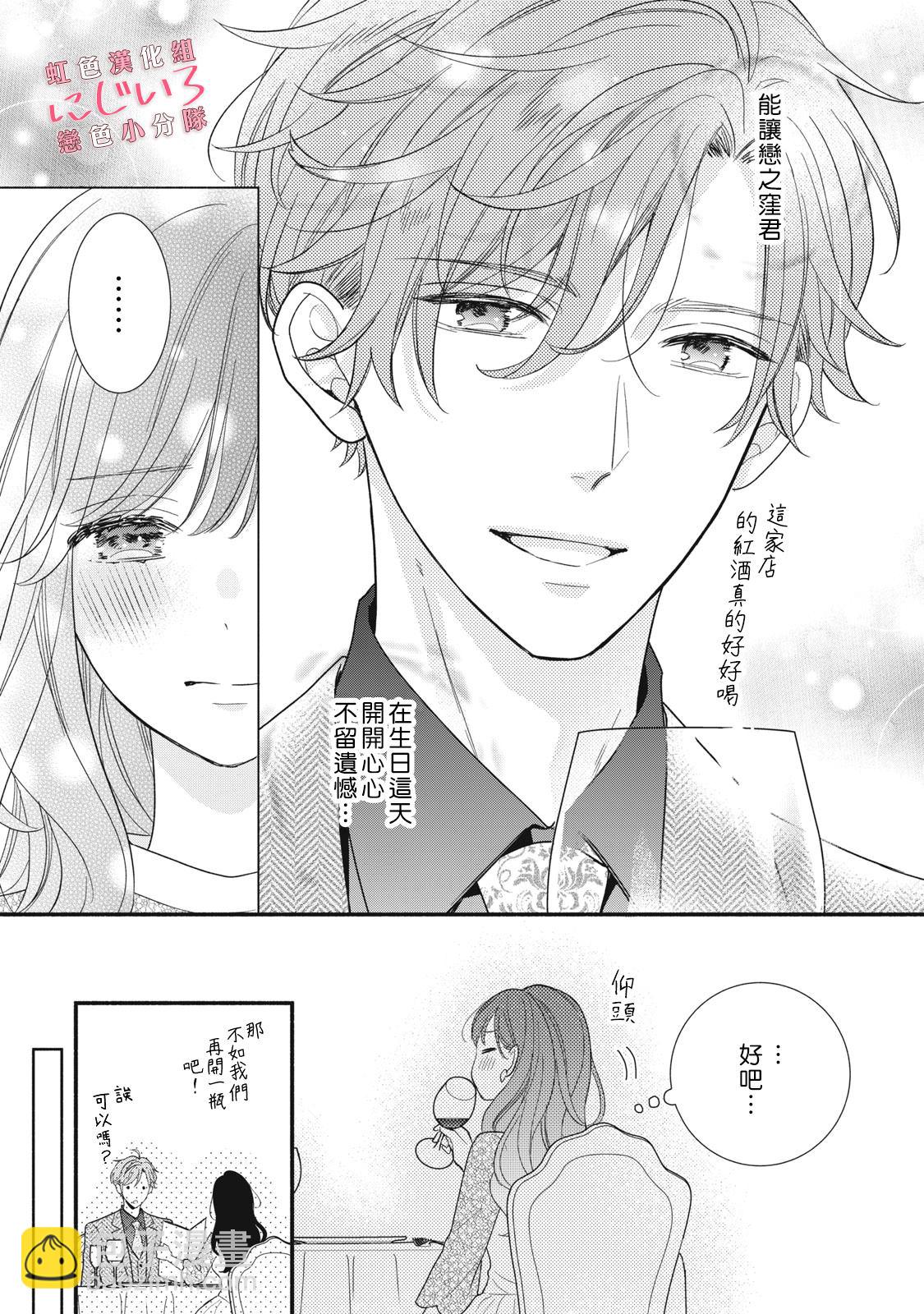 《被恋之洼君夺走了第一次》第17话 第23页