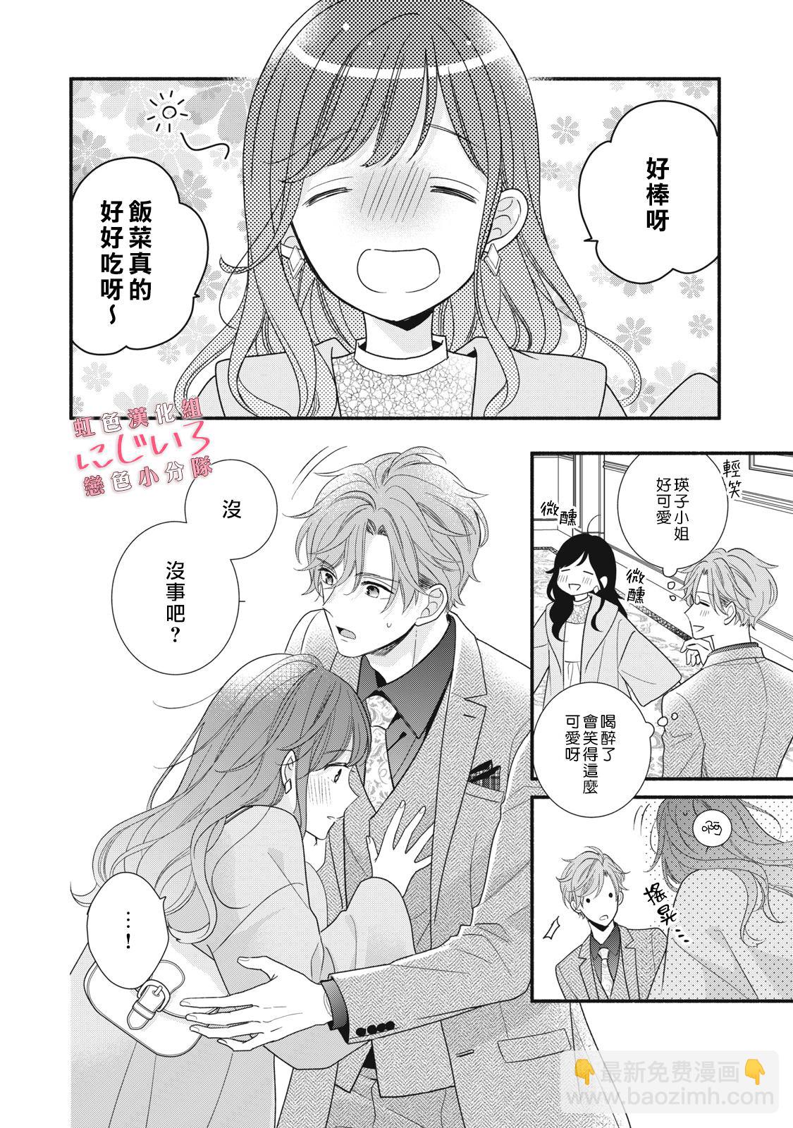 《被恋之洼君夺走了第一次》第17话 第24页