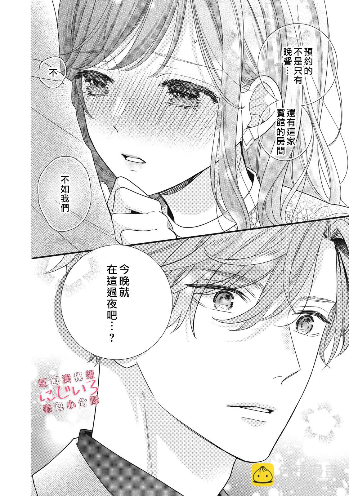 《被恋之洼君夺走了第一次》第17话 第26页