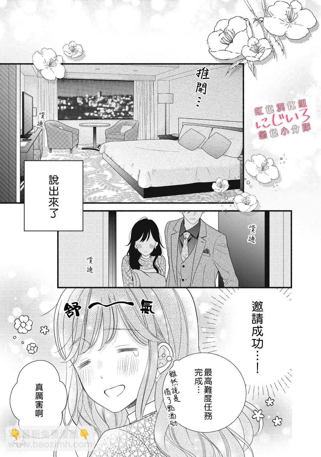 《被恋之洼君夺走了第一次》第17话 第27页