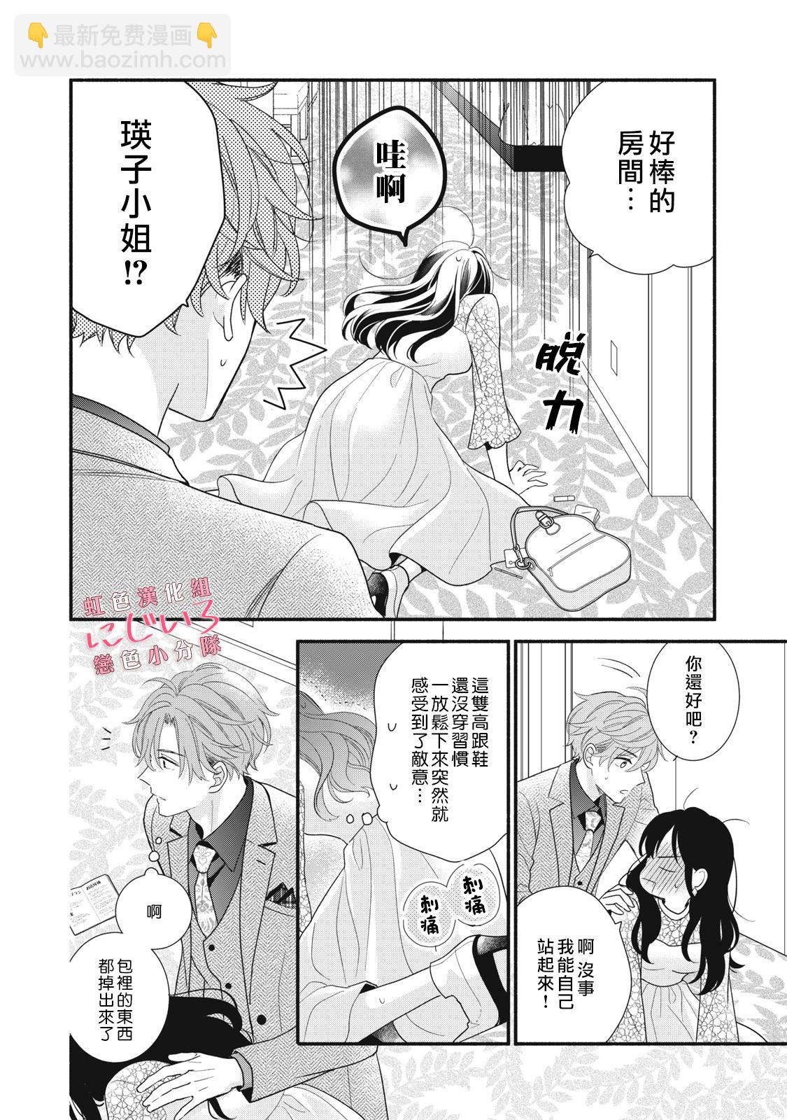 《被恋之洼君夺走了第一次》第17话 第28页