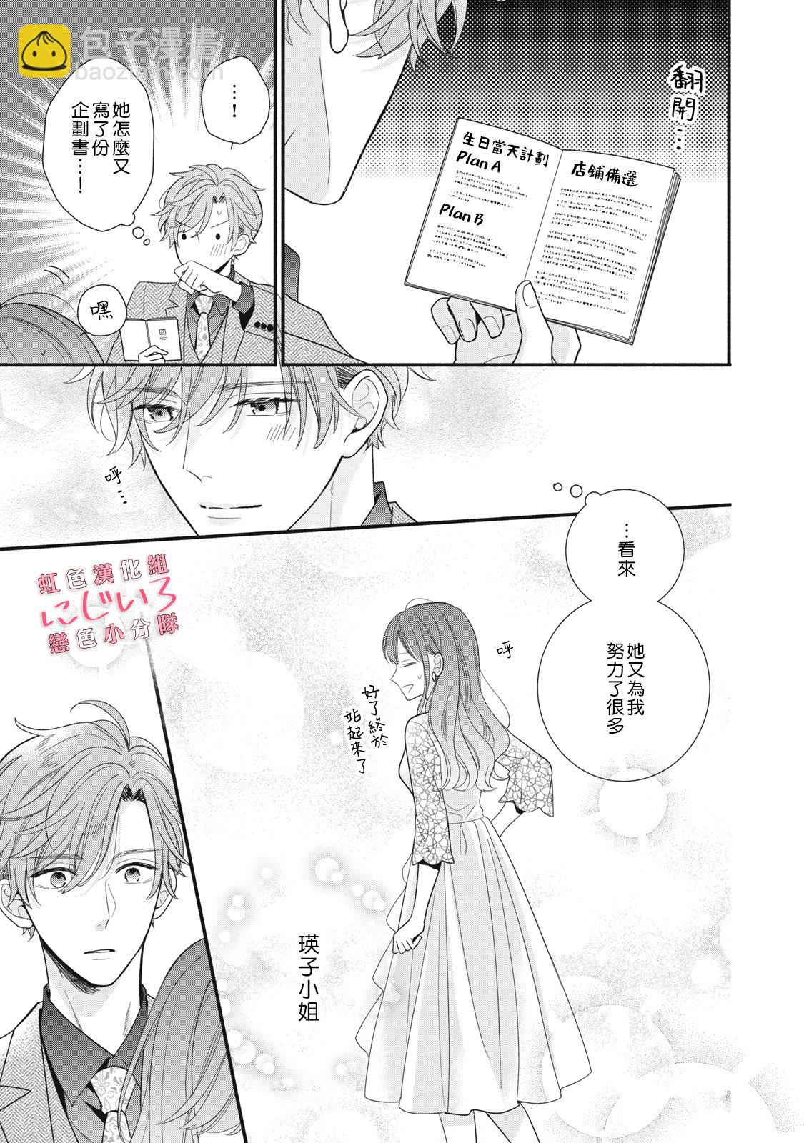 《被恋之洼君夺走了第一次》第17话 第29页
