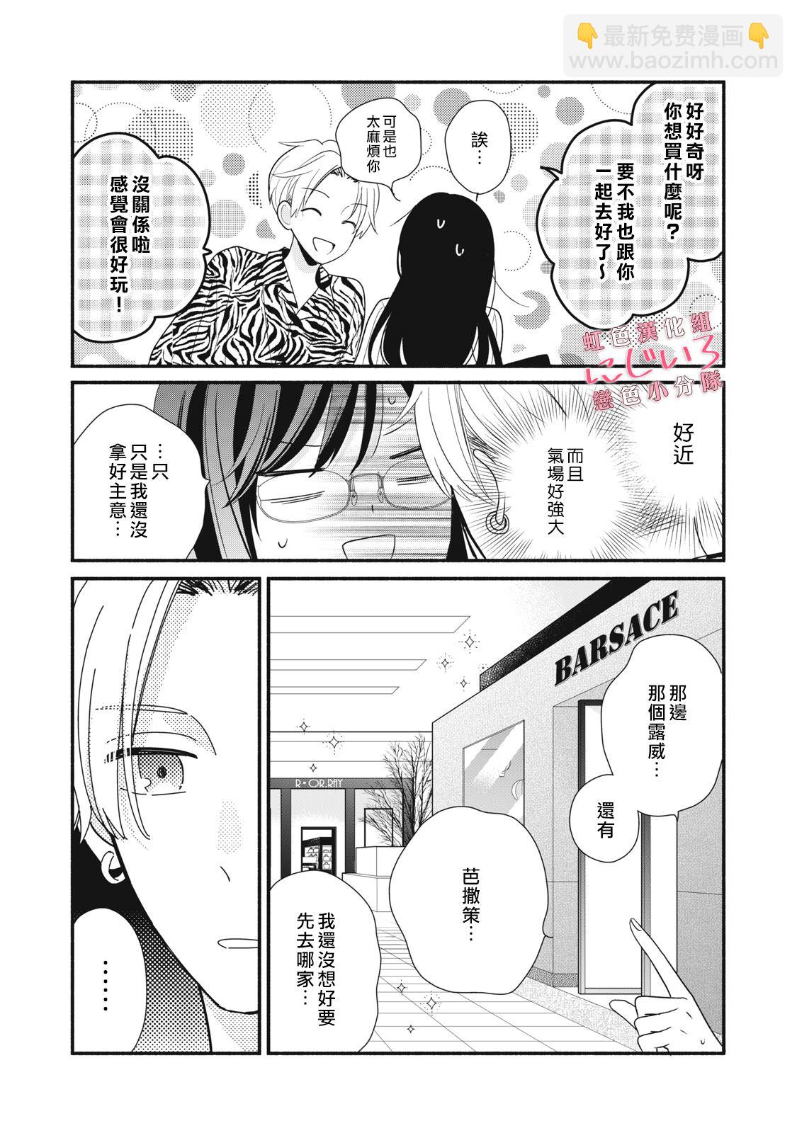 《被恋之洼君夺走了第一次》第17话 第2页