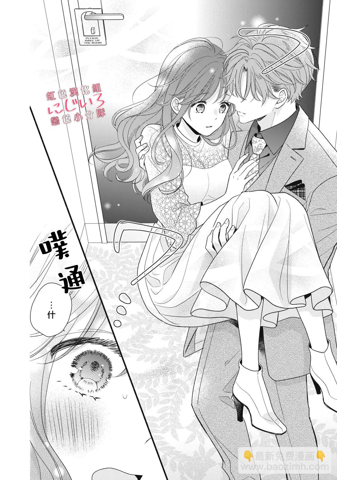 《被恋之洼君夺走了第一次》第17话 第32页