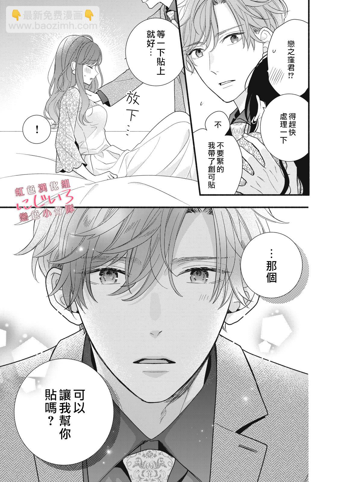 《被恋之洼君夺走了第一次》第17话 第33页