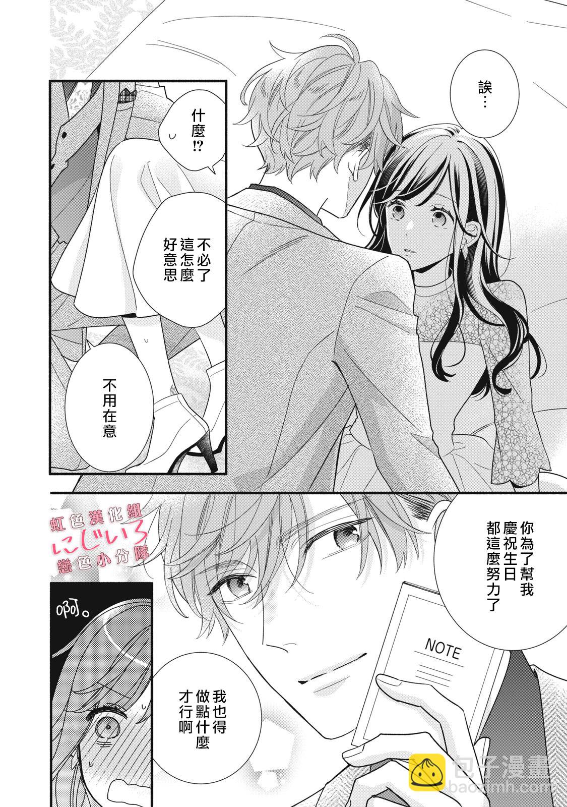 《被恋之洼君夺走了第一次》第17话 第34页