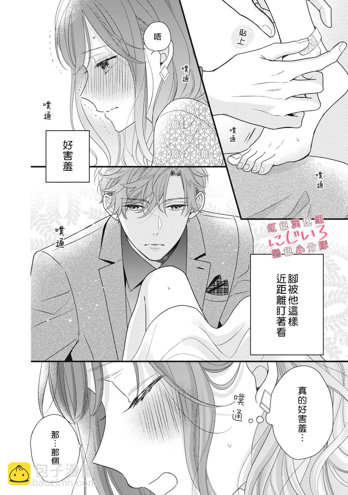 《被恋之洼君夺走了第一次》第17话 第36页