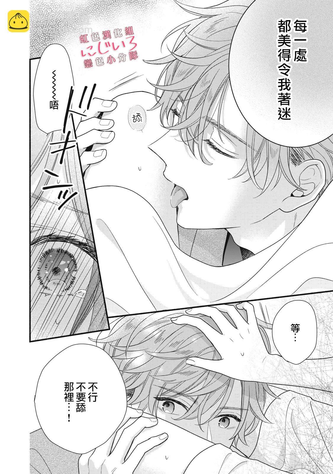 《被恋之洼君夺走了第一次》第17话 第38页