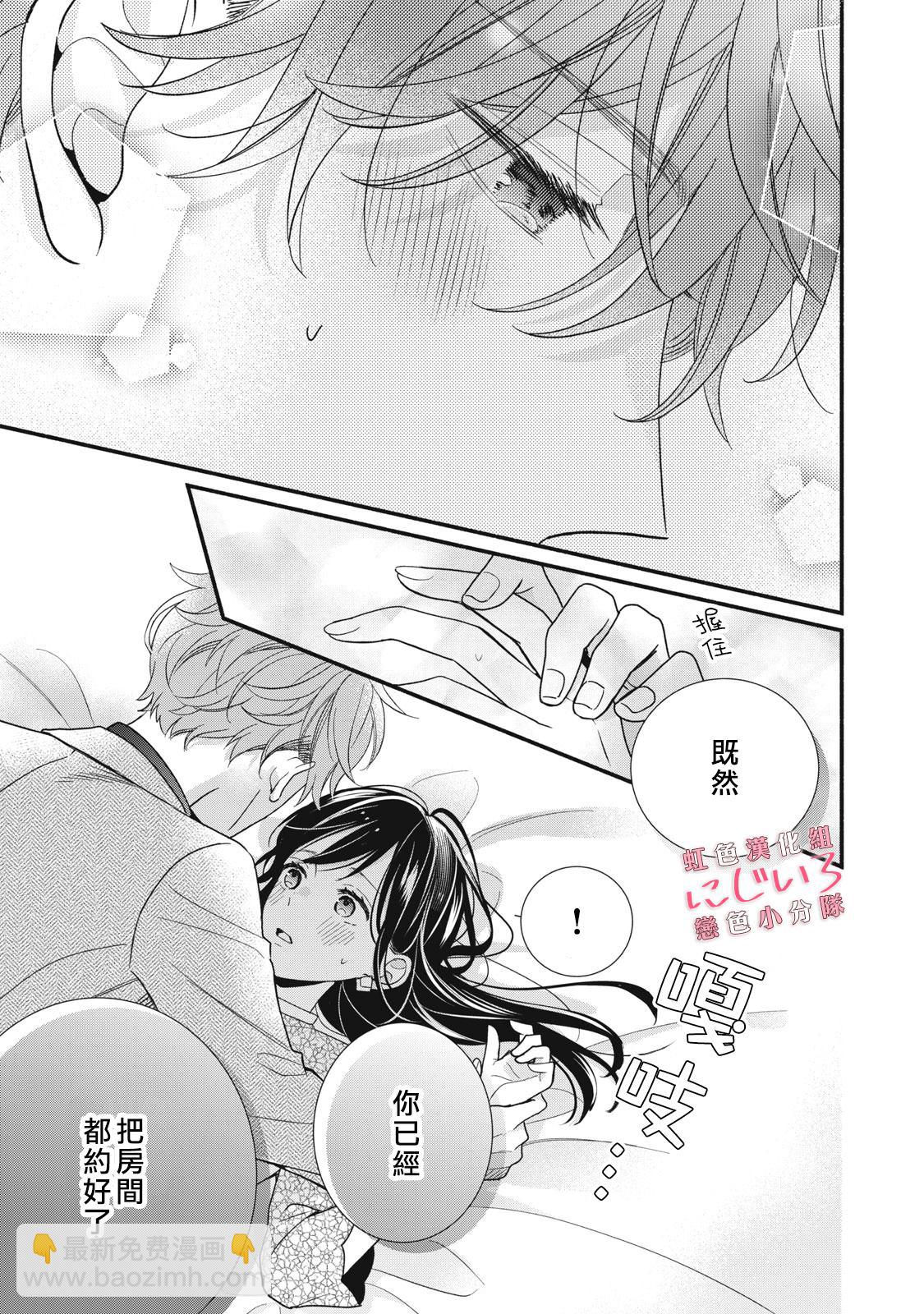 《被恋之洼君夺走了第一次》第17话 第39页
