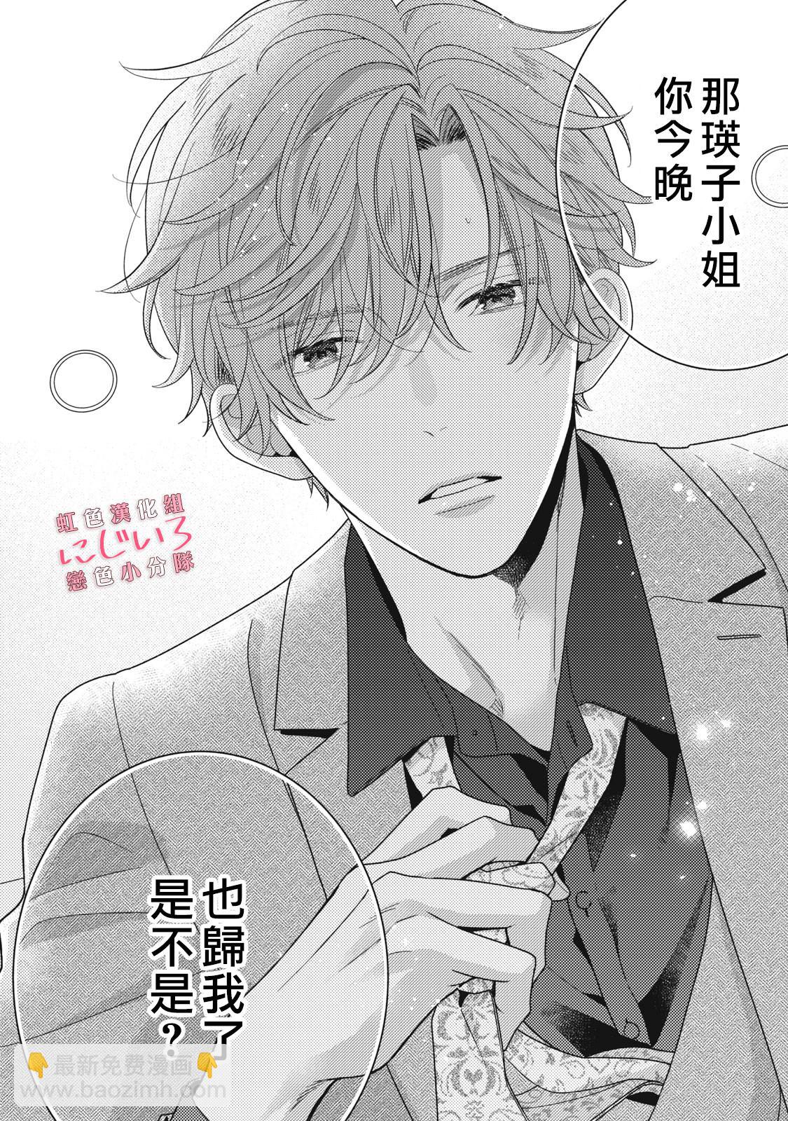 《被恋之洼君夺走了第一次》第17话 第40页