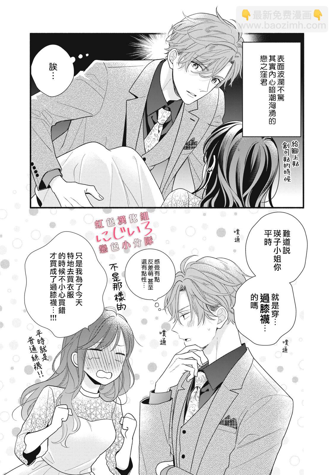 《被恋之洼君夺走了第一次》第17话 第41页