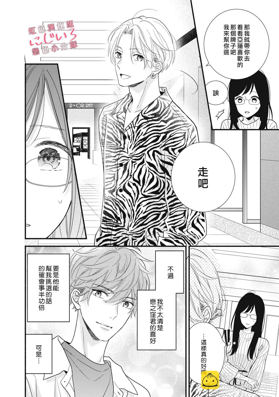 《被恋之洼君夺走了第一次》第17话 第4页