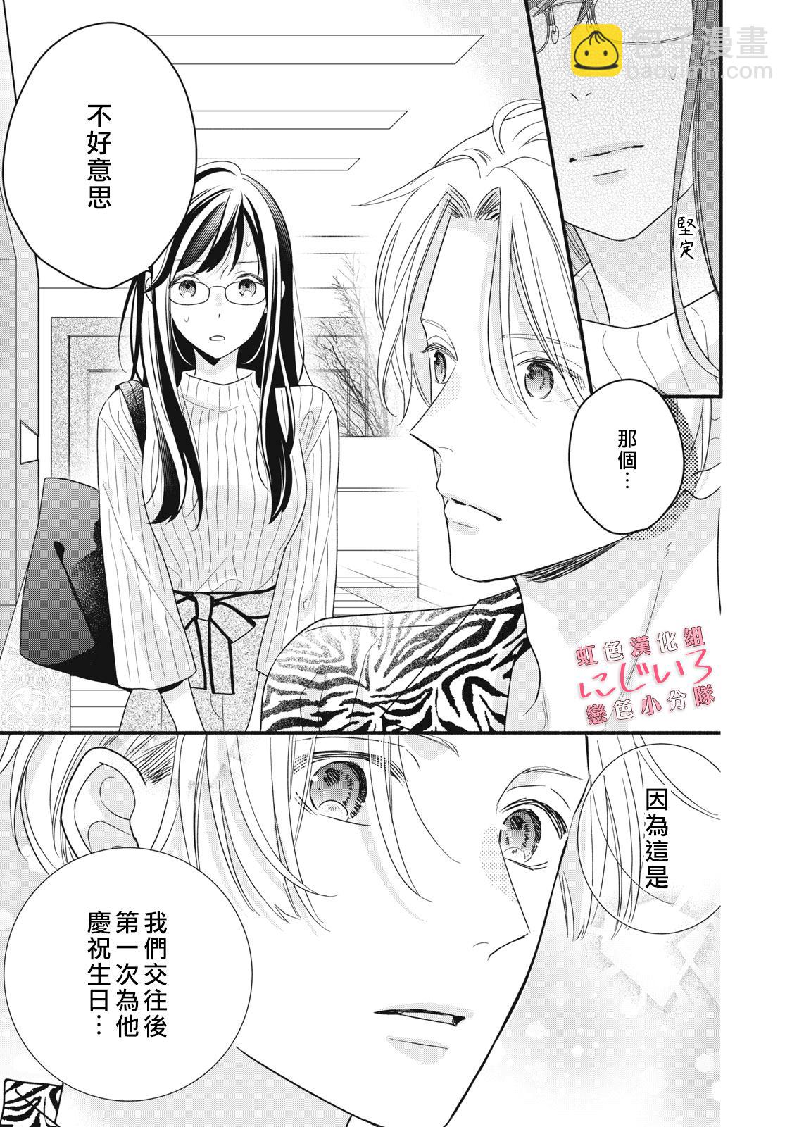 《被恋之洼君夺走了第一次》第17话 第5页