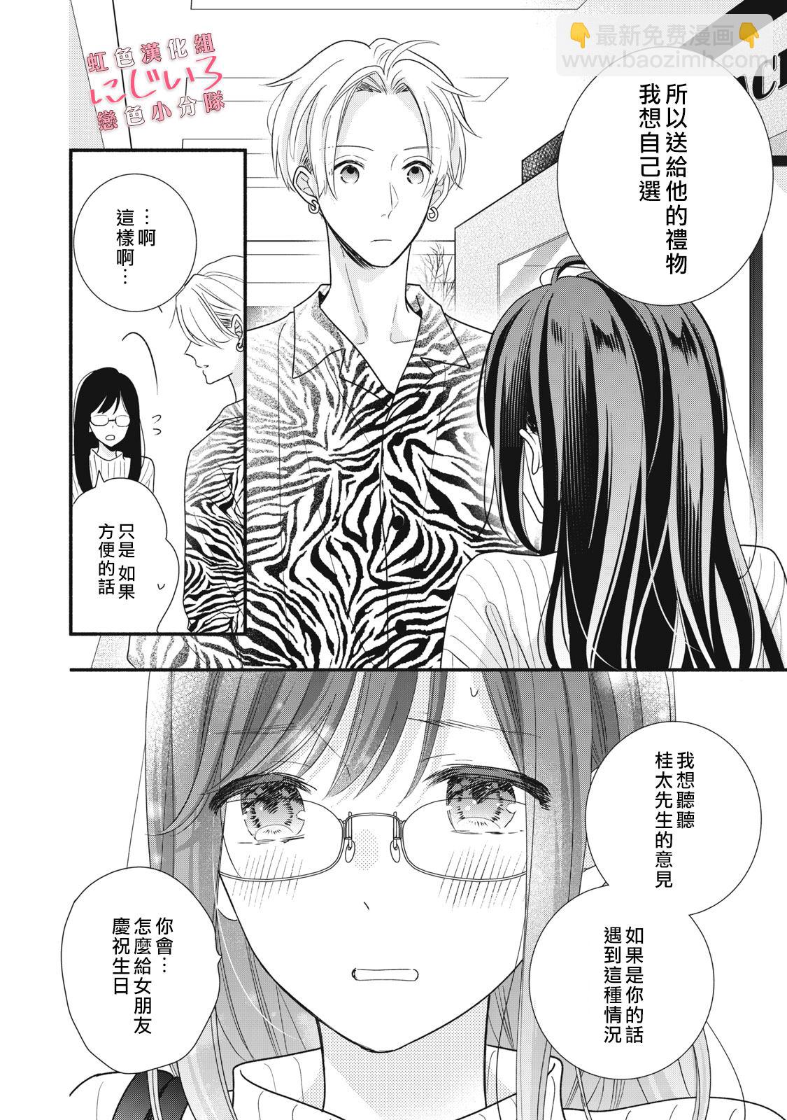 《被恋之洼君夺走了第一次》第17话 第6页