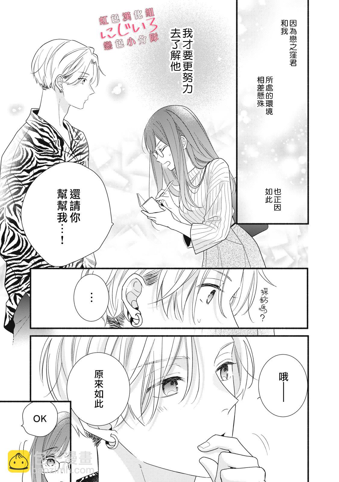 《被恋之洼君夺走了第一次》第17话 第7页
