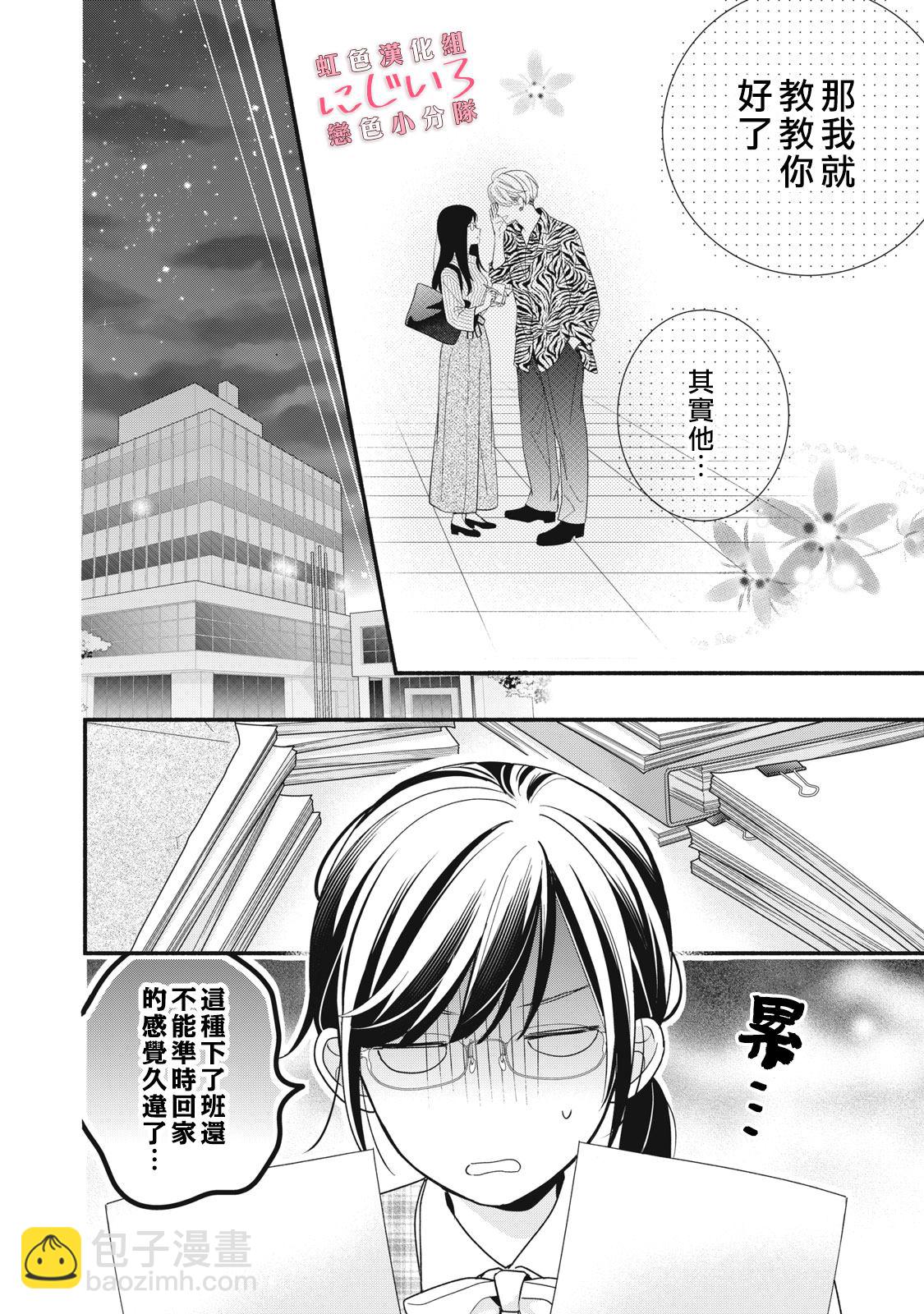 《被恋之洼君夺走了第一次》第17话 第8页