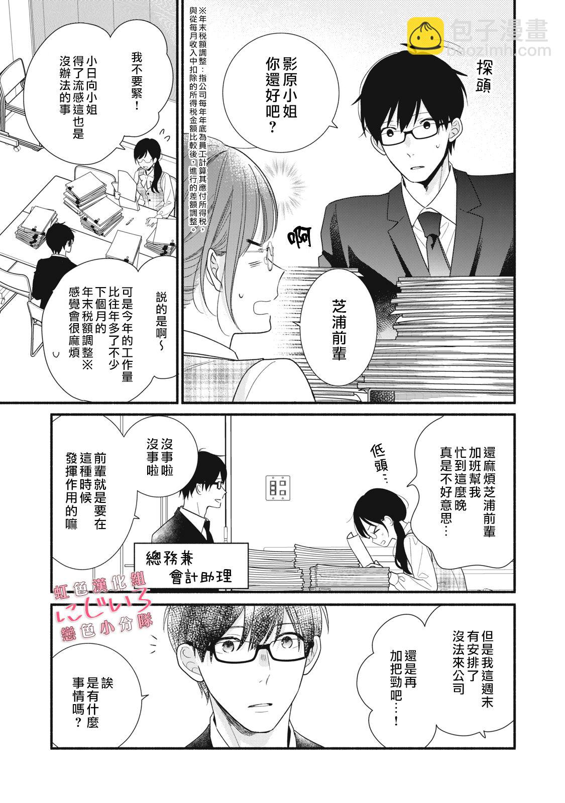 《被恋之洼君夺走了第一次》第17话 第9页