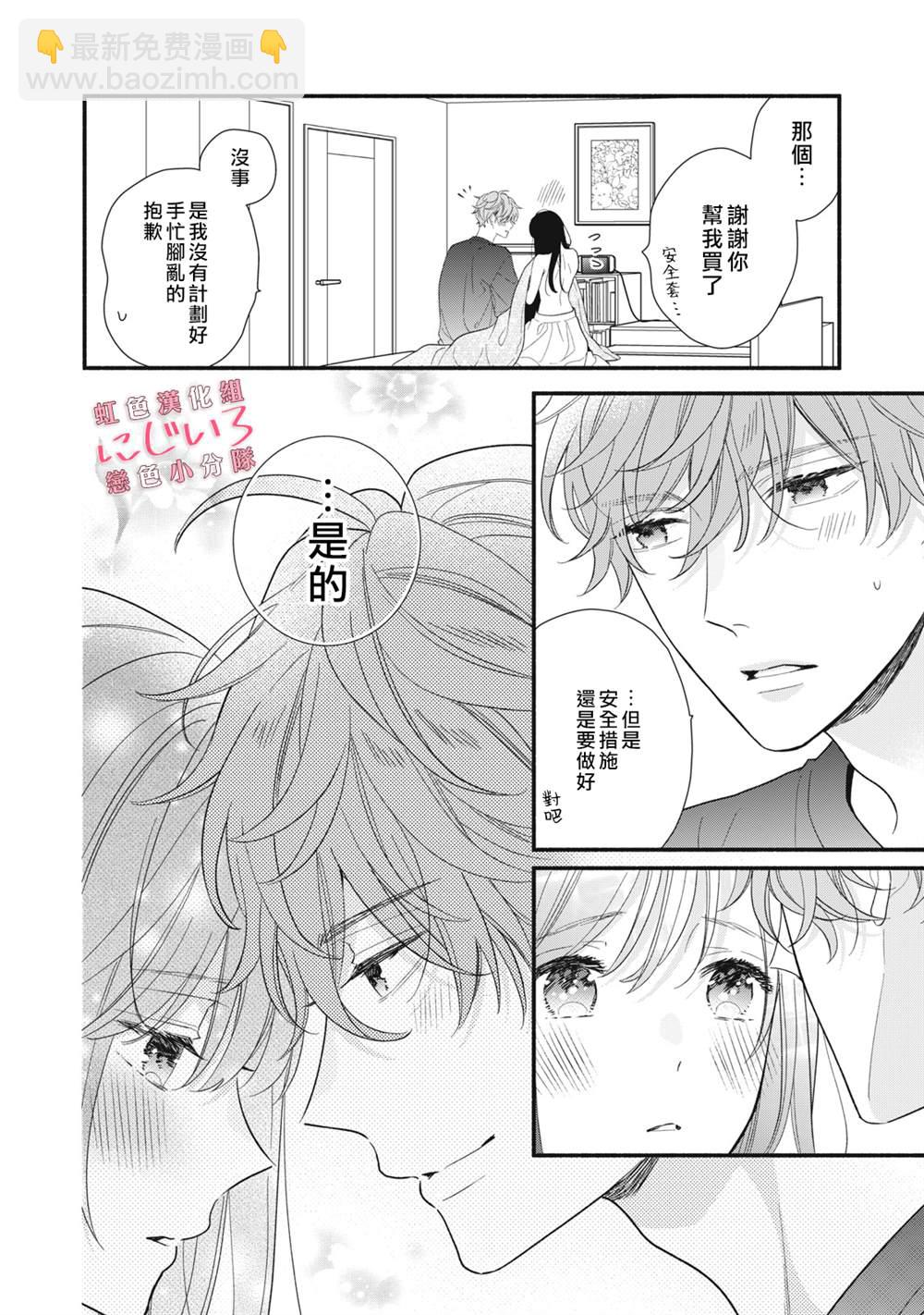 《被恋之洼君夺走了第一次》第16话 第10页
