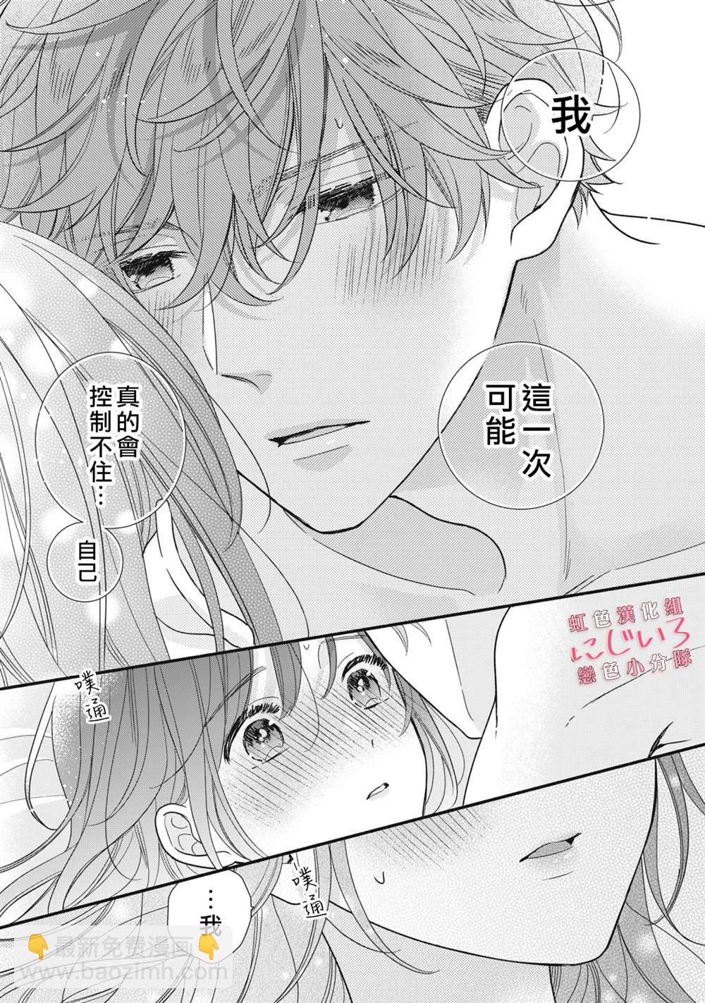 《被恋之洼君夺走了第一次》第16话 第15页