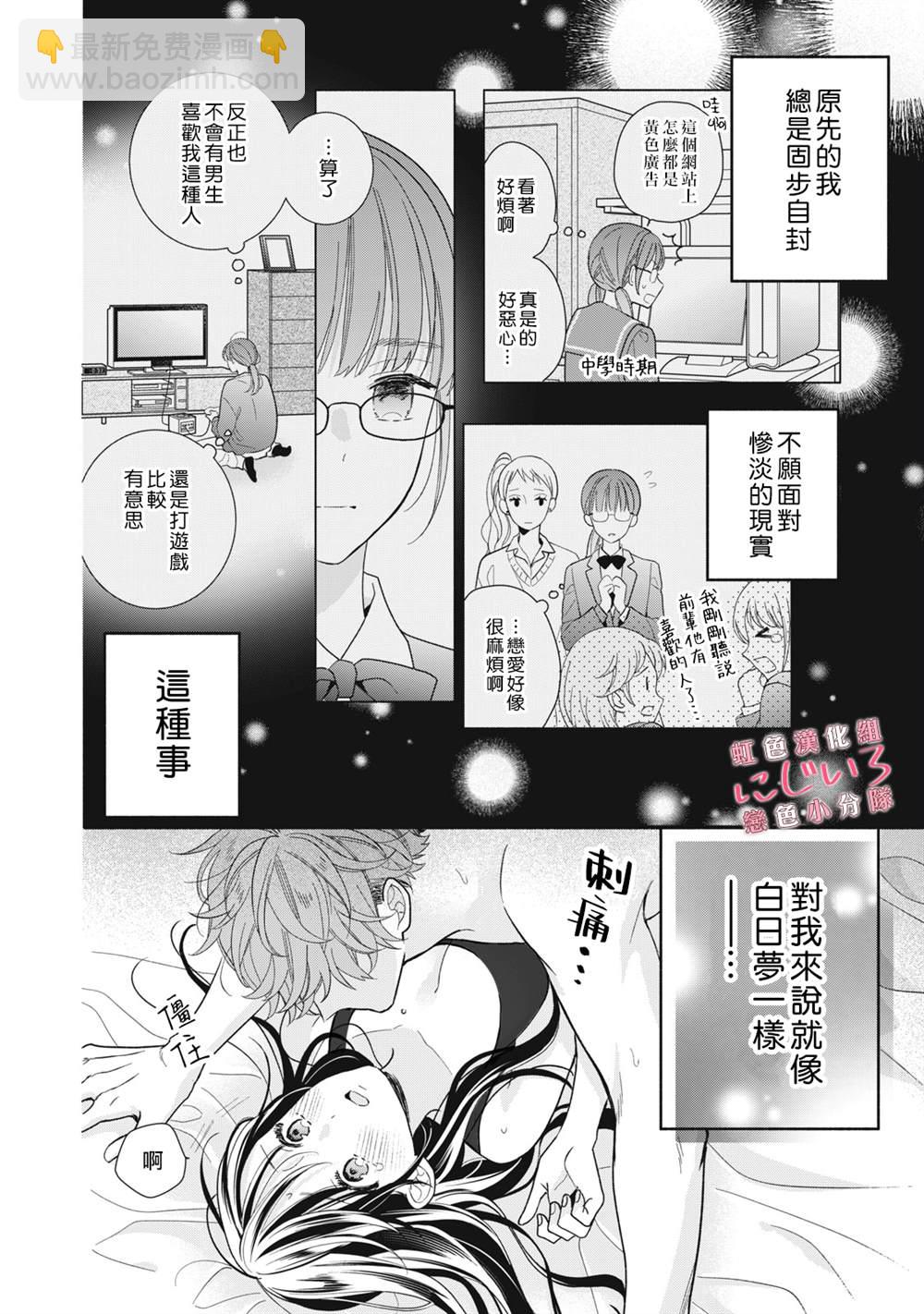 《被恋之洼君夺走了第一次》第16话 第18页