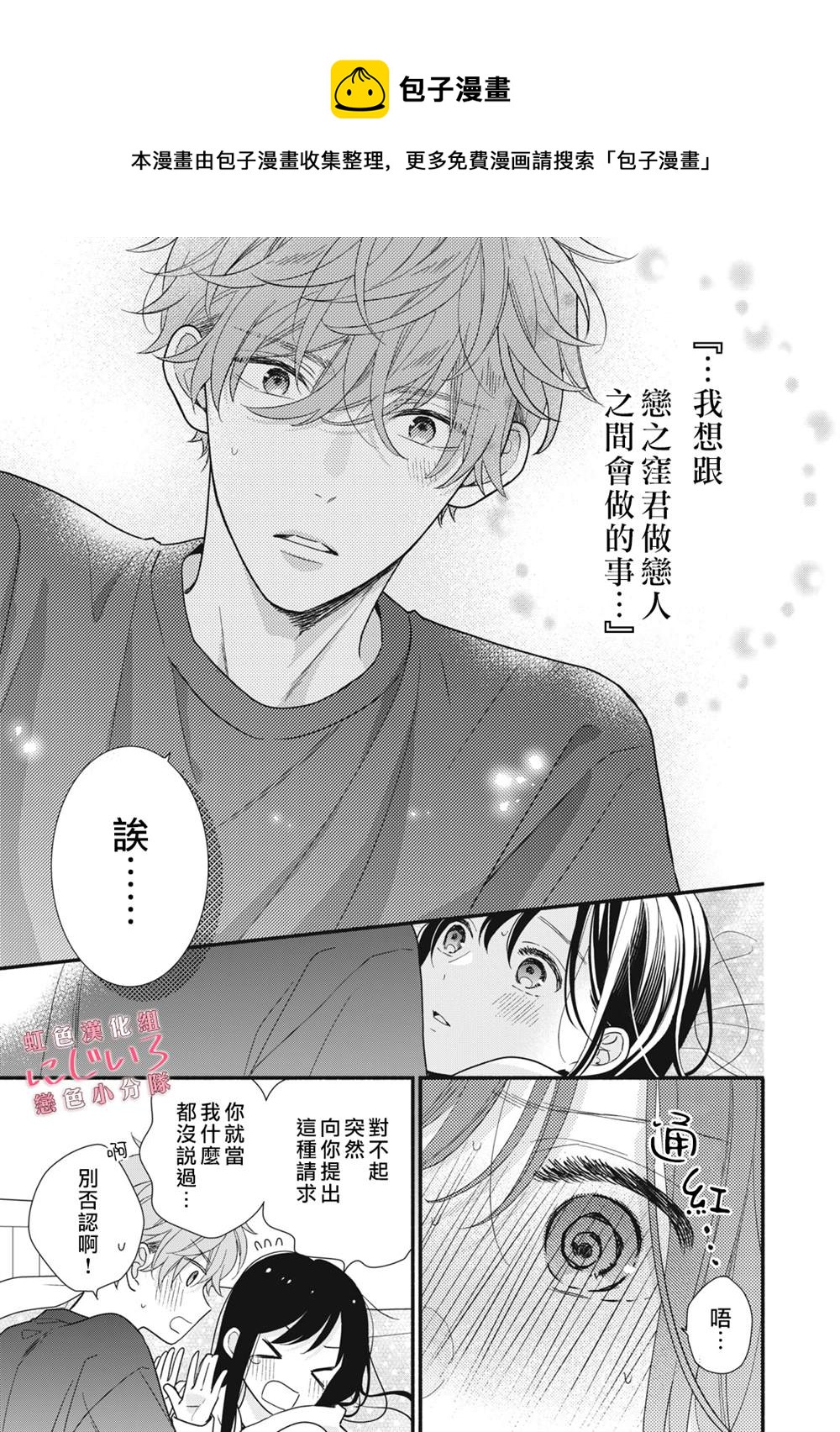 《被恋之洼君夺走了第一次》第16话 第1页