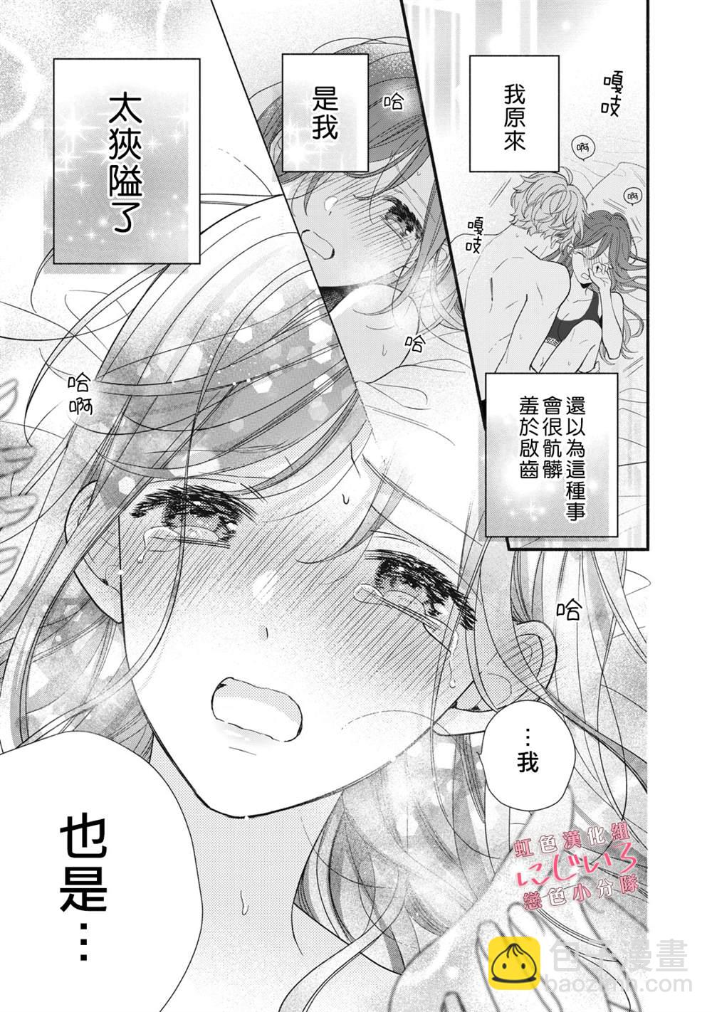 《被恋之洼君夺走了第一次》第16话 第25页