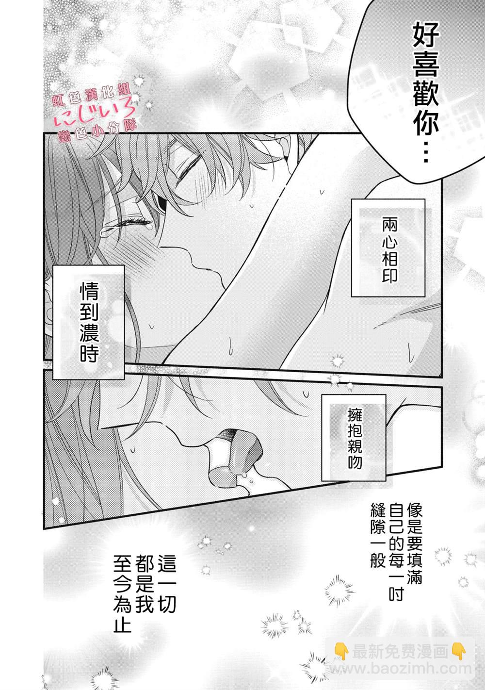 《被恋之洼君夺走了第一次》第16话 第26页