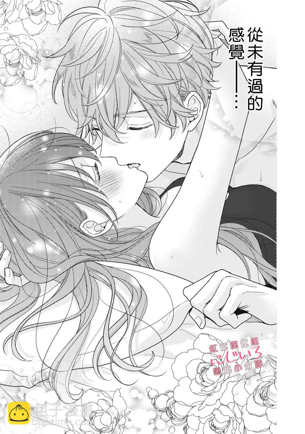 《被恋之洼君夺走了第一次》第16话 第27页