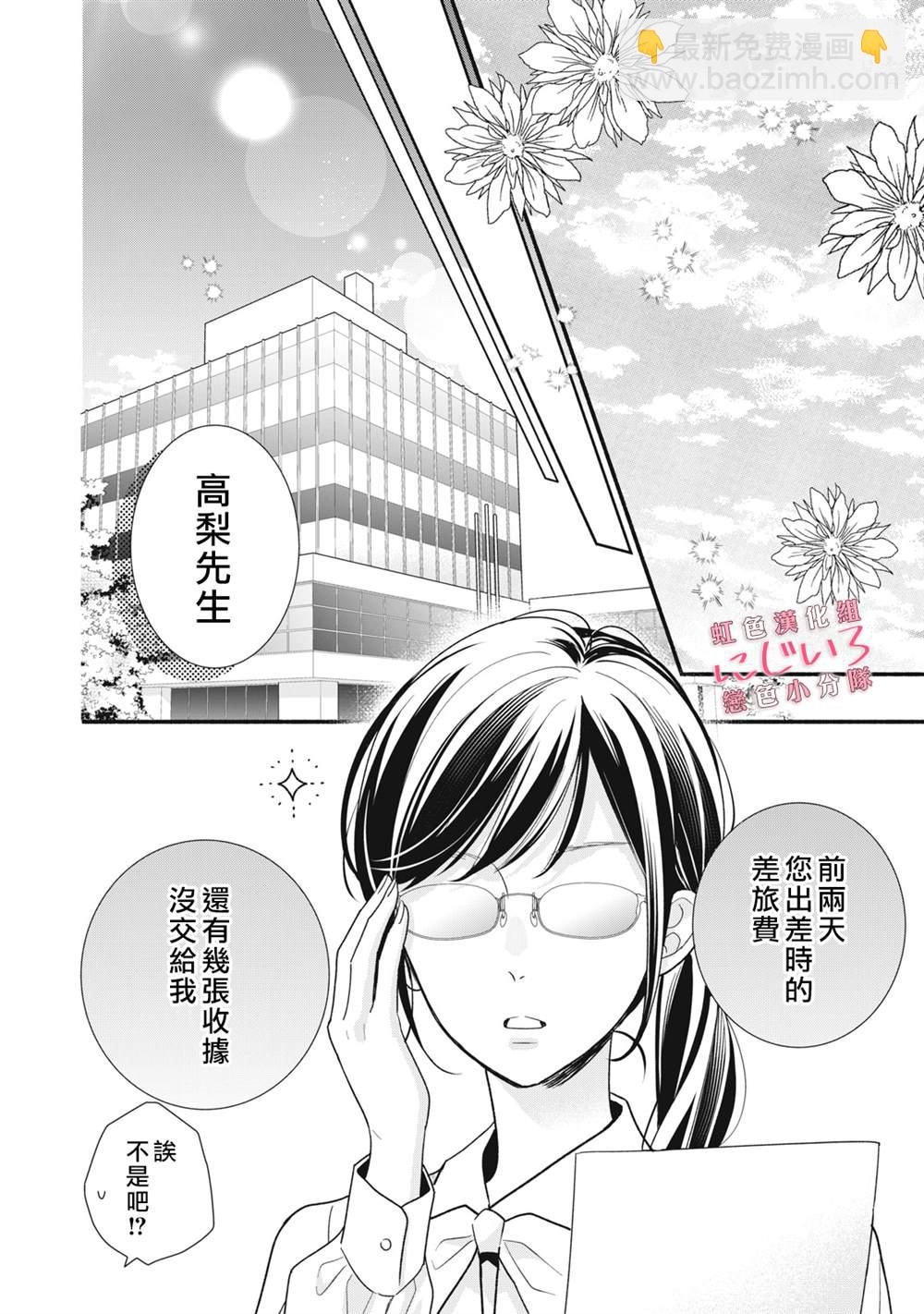 《被恋之洼君夺走了第一次》第16话 第28页