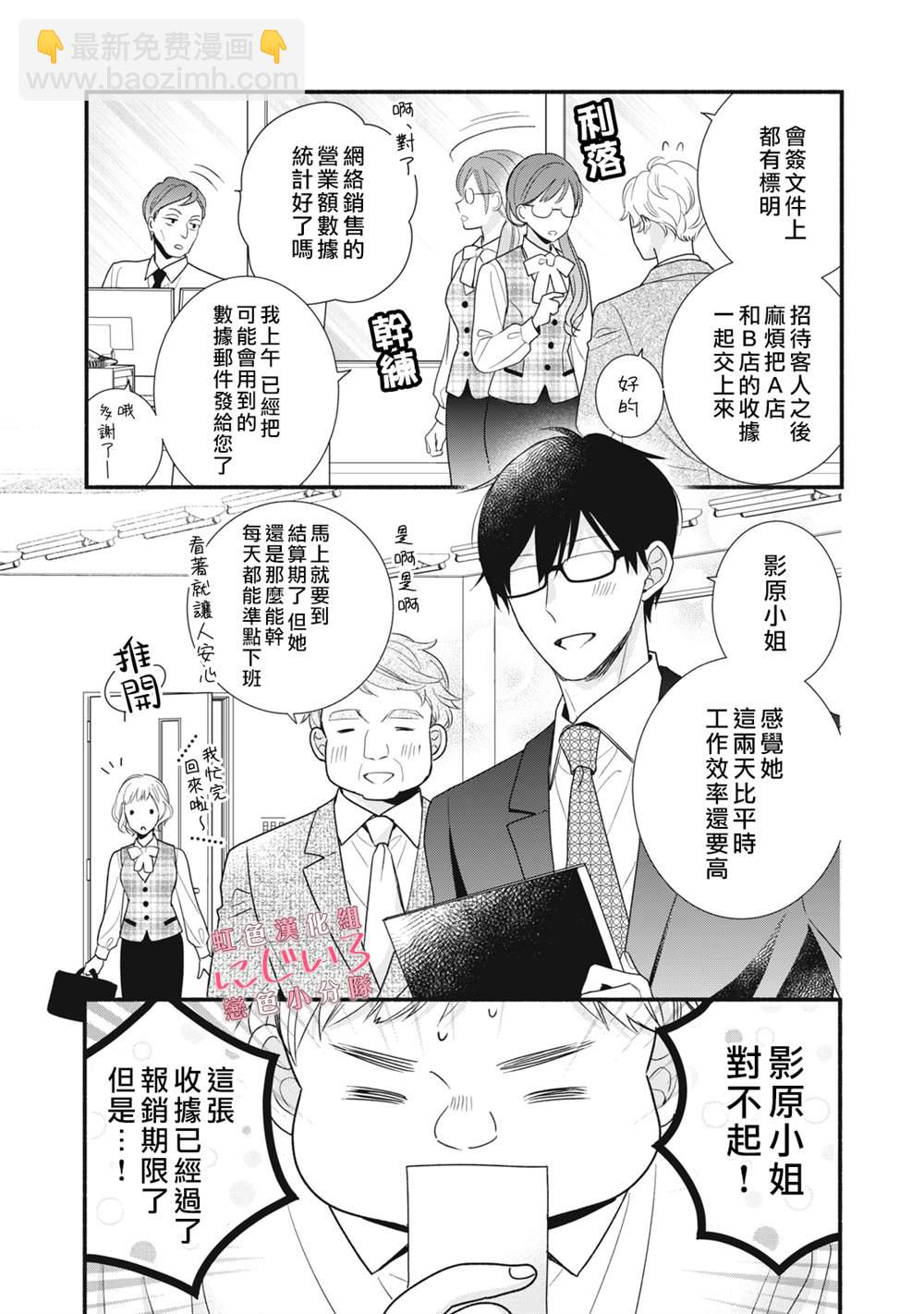 《被恋之洼君夺走了第一次》第16话 第29页