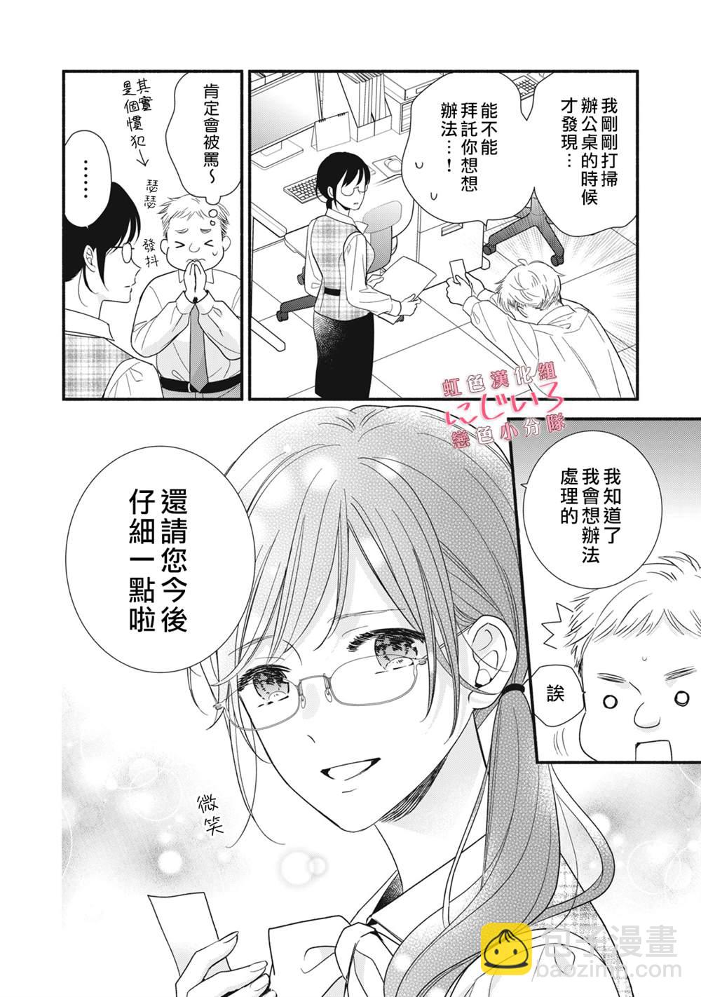 《被恋之洼君夺走了第一次》第16话 第30页