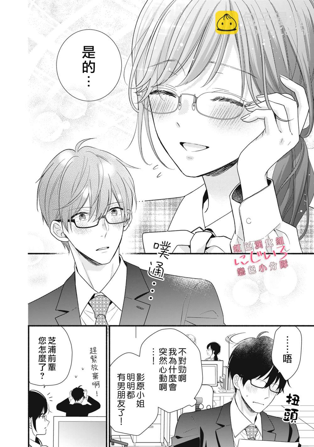 《被恋之洼君夺走了第一次》第16话 第32页