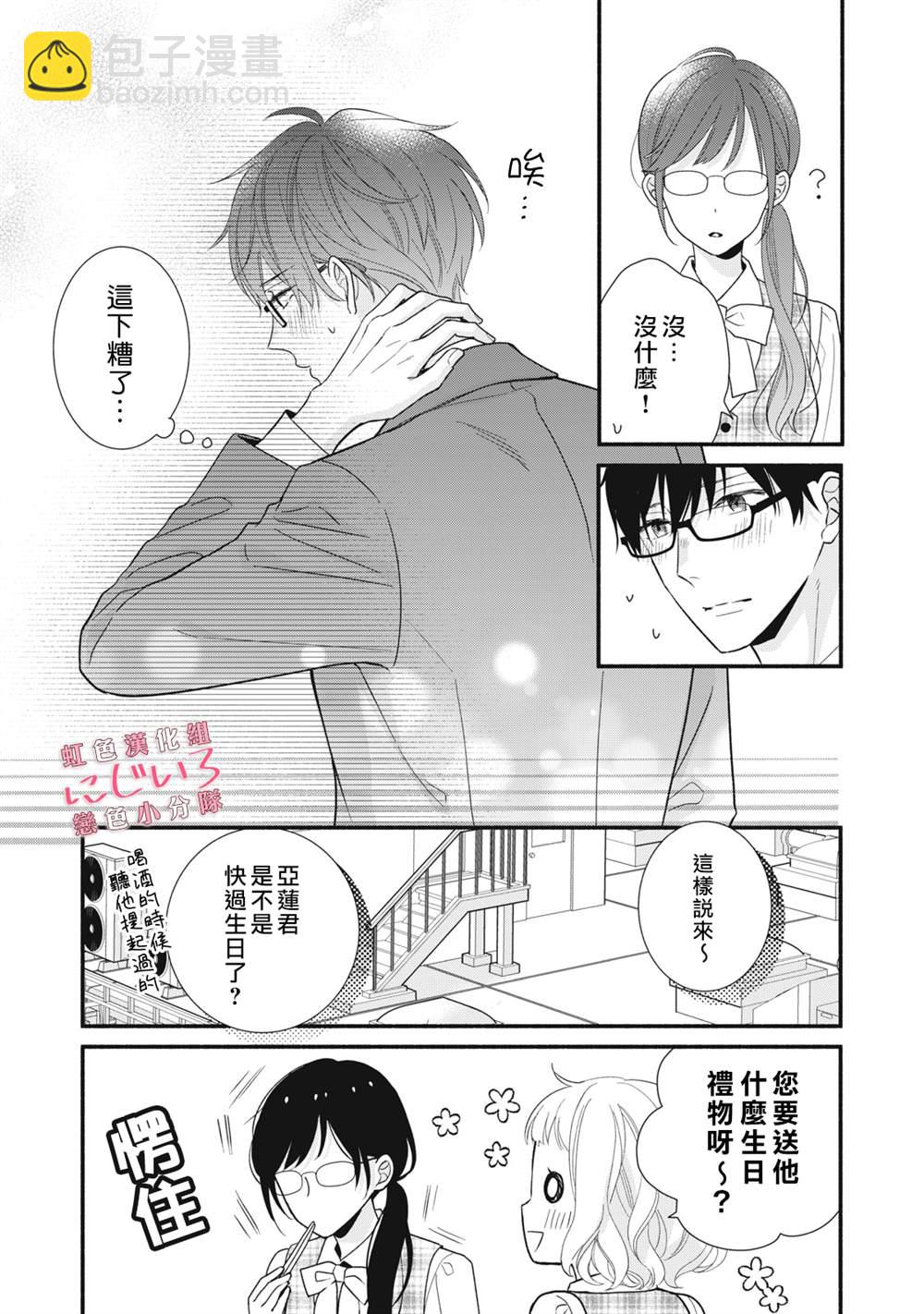 《被恋之洼君夺走了第一次》第16话 第33页