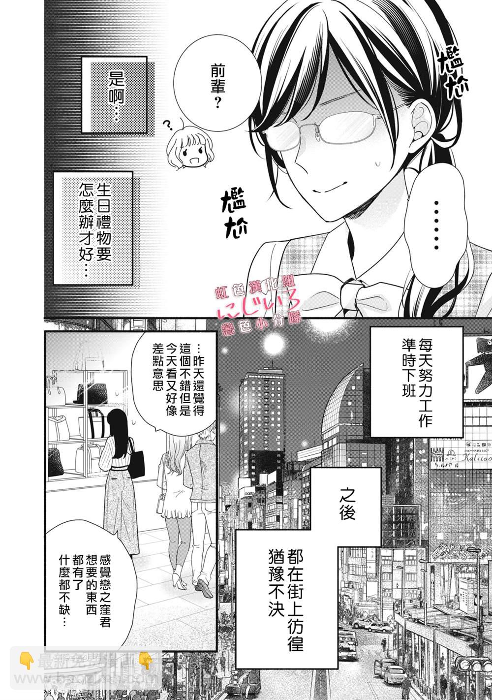 《被恋之洼君夺走了第一次》第16话 第34页