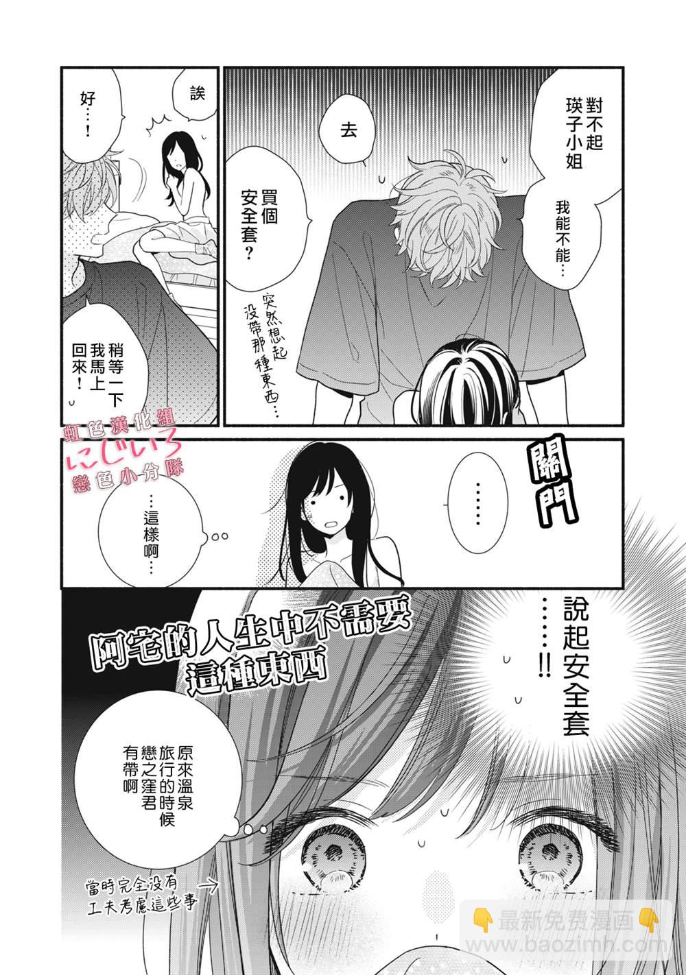 《被恋之洼君夺走了第一次》第16话 第8页