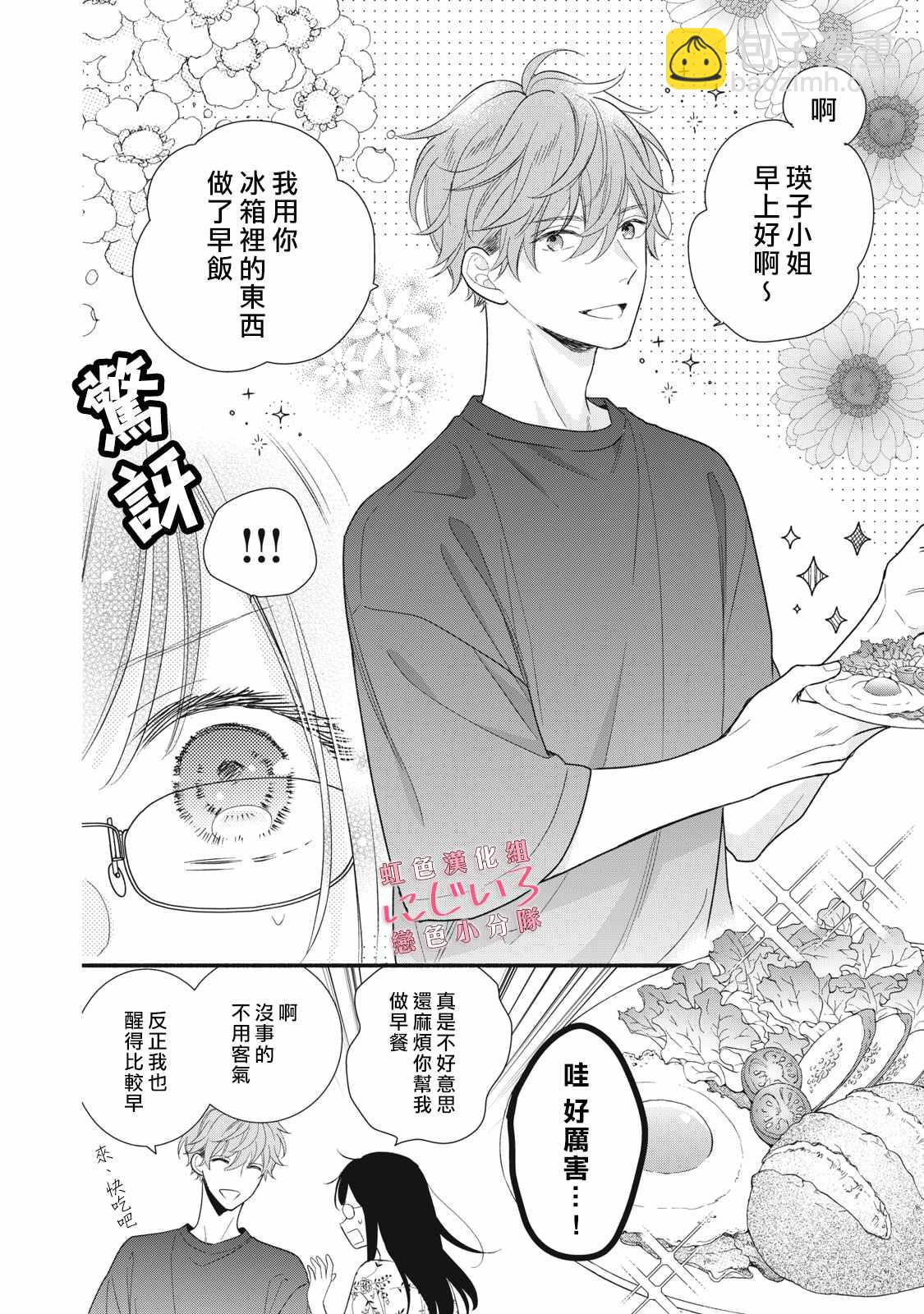 《被恋之洼君夺走了第一次》第15话 第10页