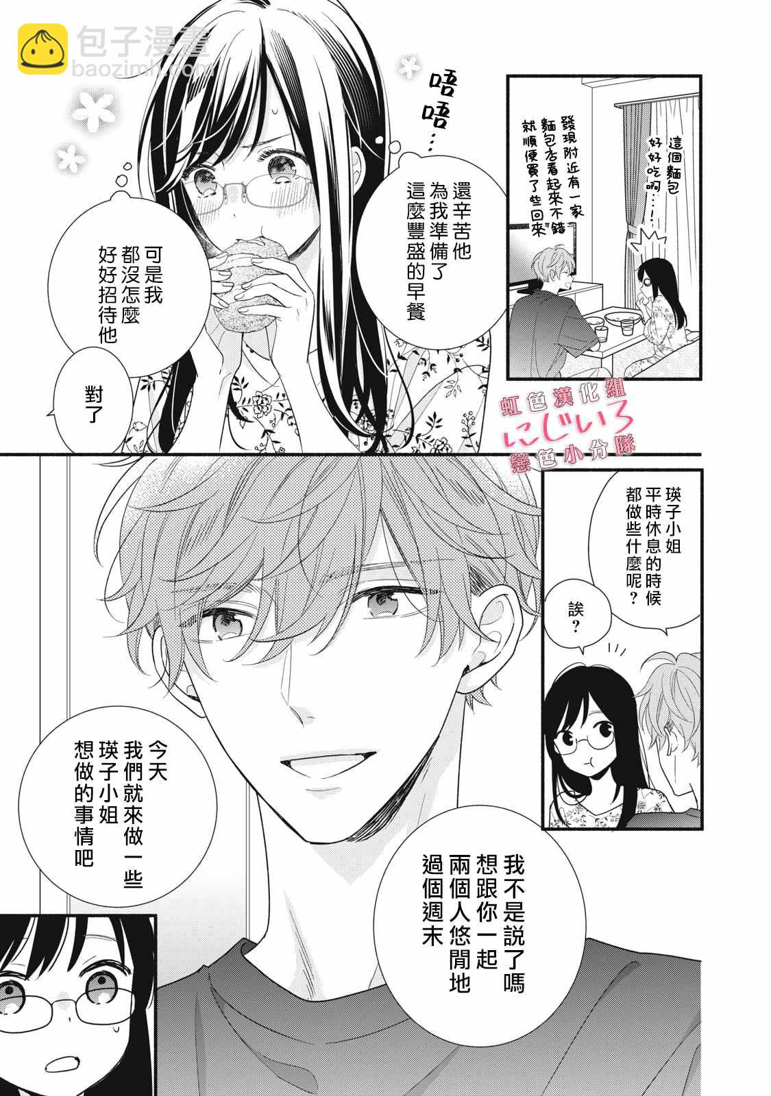 《被恋之洼君夺走了第一次》第15话 第11页