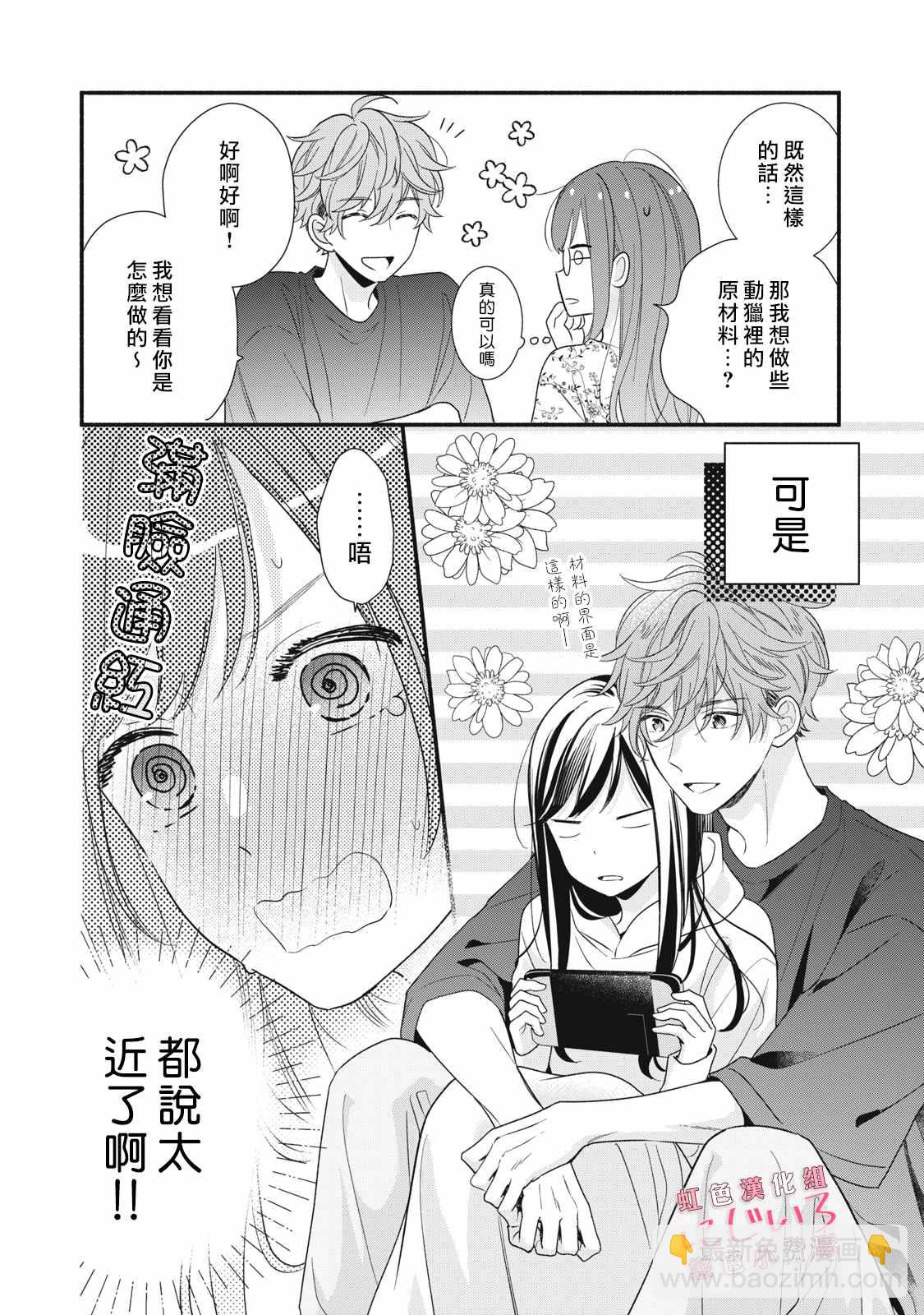 《被恋之洼君夺走了第一次》第15话 第12页