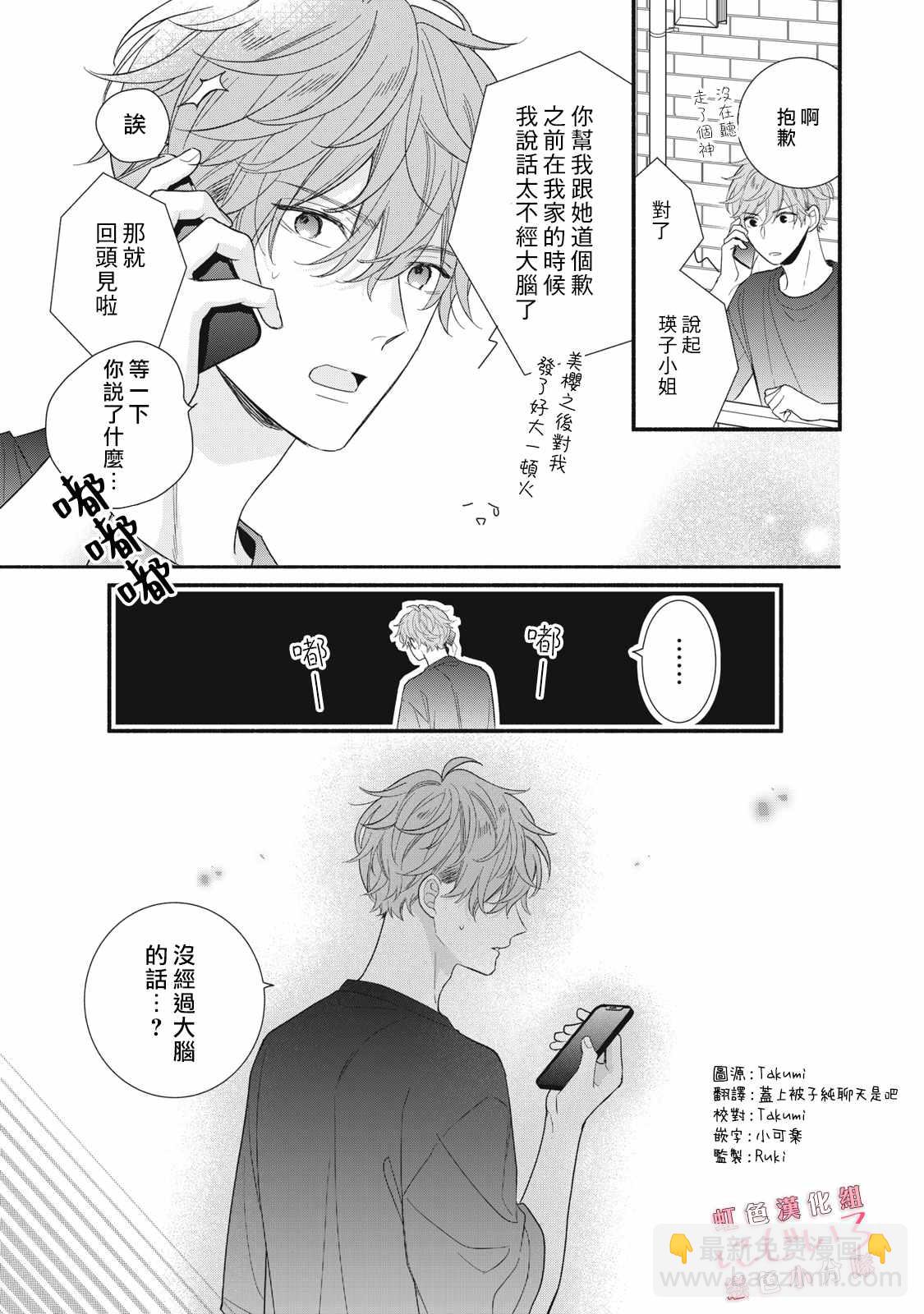 《被恋之洼君夺走了第一次》第15话 第17页