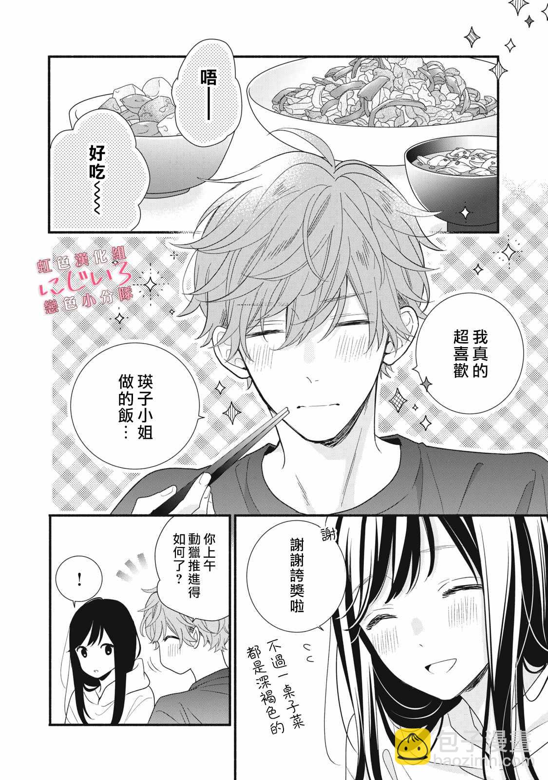《被恋之洼君夺走了第一次》第15话 第18页