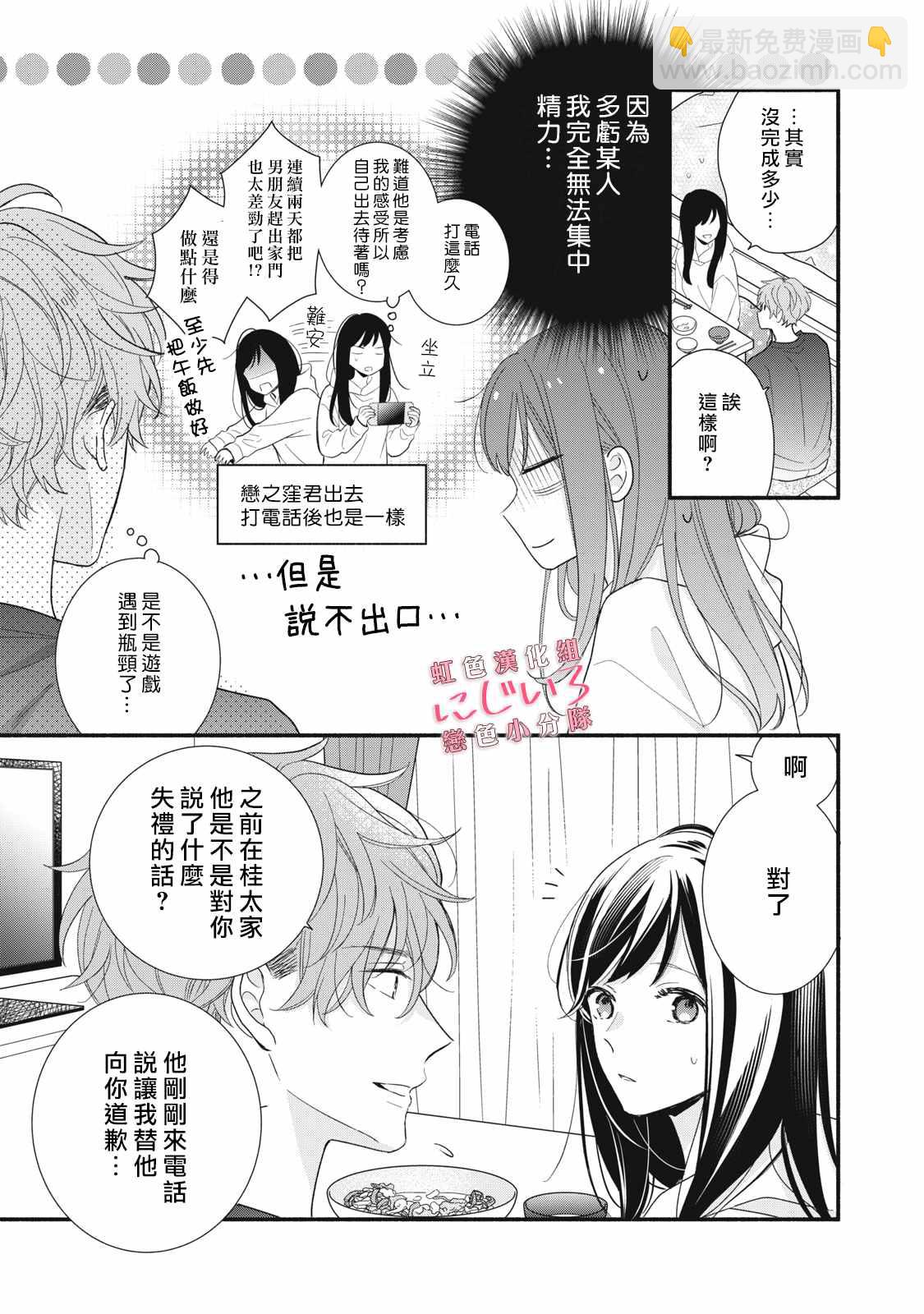 《被恋之洼君夺走了第一次》第15话 第19页