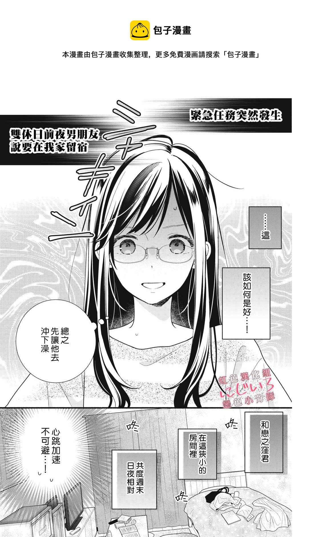 《被恋之洼君夺走了第一次》第15话 第1页