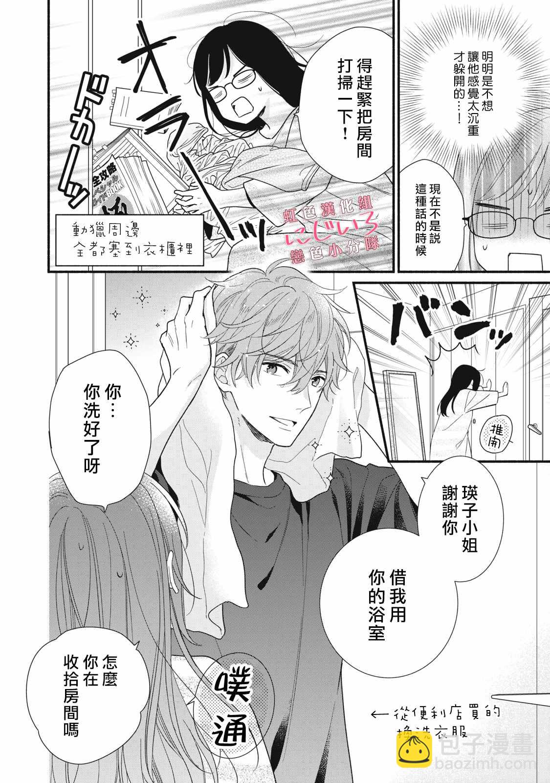 《被恋之洼君夺走了第一次》第15话 第2页