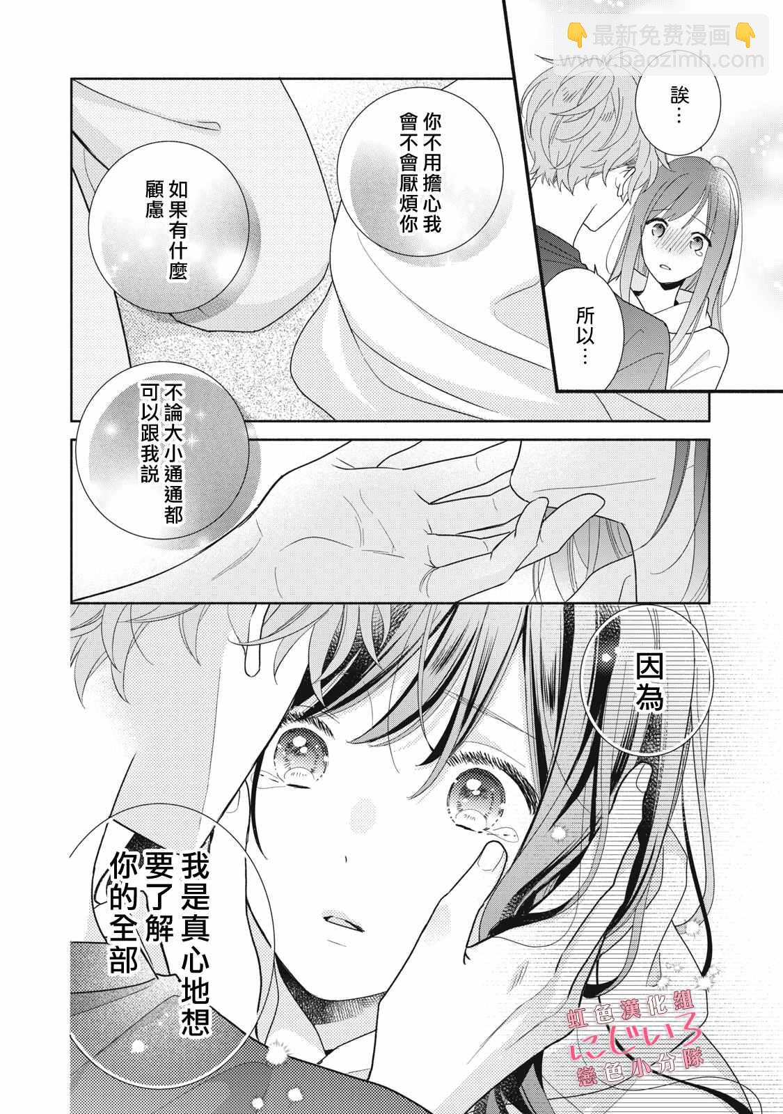 《被恋之洼君夺走了第一次》第15话 第32页